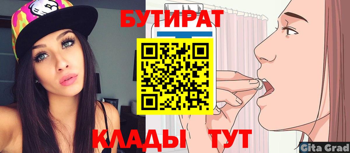 БУТИРАТ 99%  Вход с VPN  Прокопьевск 