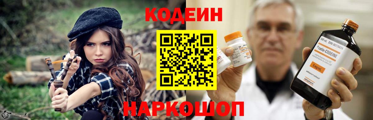 Прокопьевск  Кодеин напиток Lean (лин)  Вход с VPN 