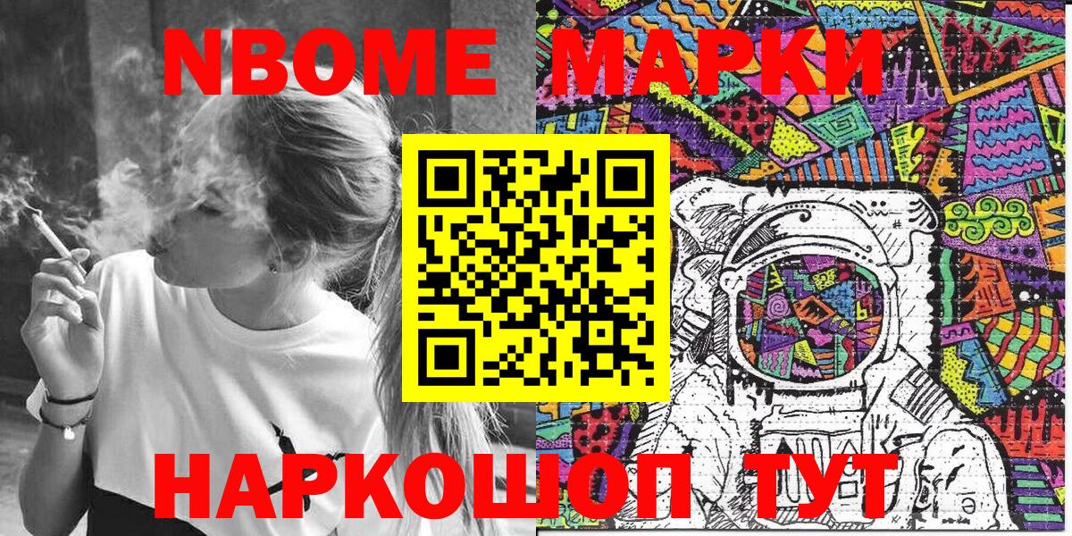 Марки NBOMe 1,8мг Прокопьевск